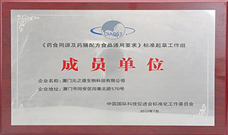 资讯 | BG视讯集团子公司成为《药食同源及药膳配方食物通用要