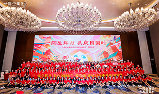 中秋快乐|BG视讯集团2024年中秋夜·团圆宴活动圆满举行