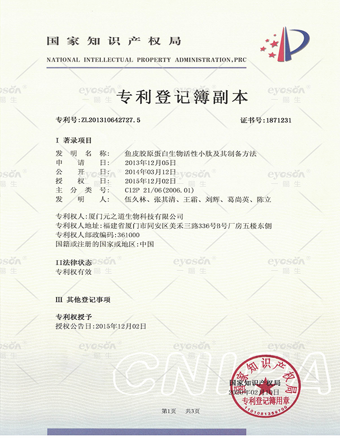 鱼皮胶原卵白生物活性小肽及其制备要领