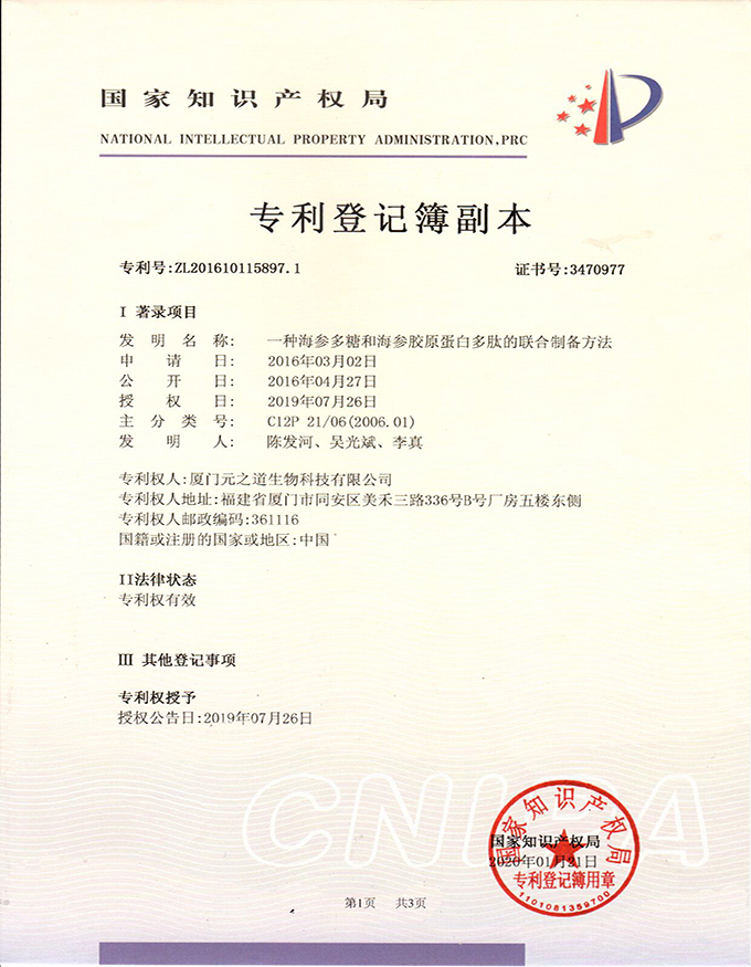 一种海参多糖和海参胶原卵白多肽的联合制备要领